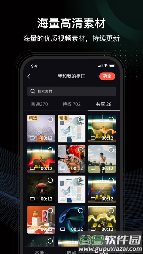 共比邻app下载截图2