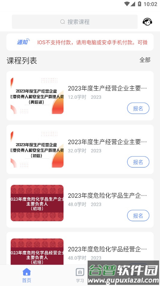 厦门安幸培训app下载截图1