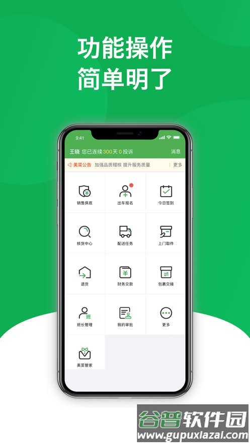 美鲜送司机app下载安卓截图2