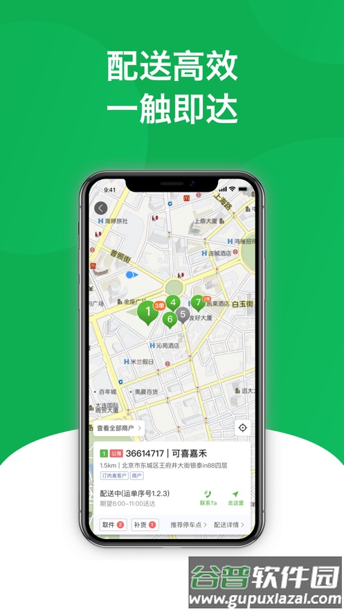 美鲜送司机app下载安卓截图3