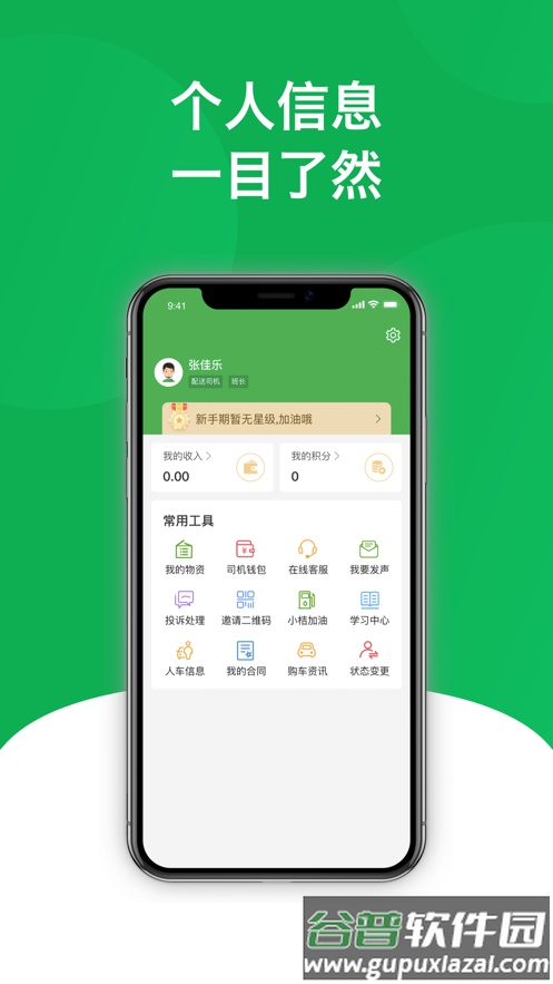 美鲜送司机app下载安卓截图4