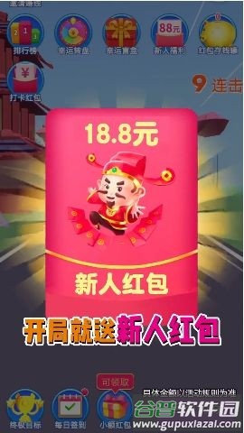 消消成首富截图3