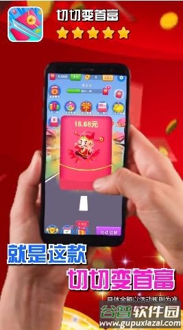 消消成首富截图4