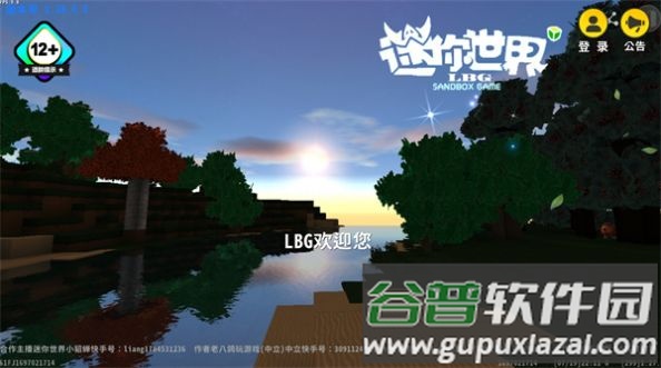 迷你世界LBG下载安装截图1