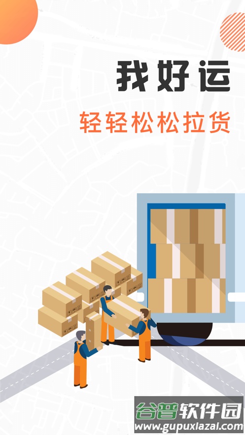 我好运app下载截图1