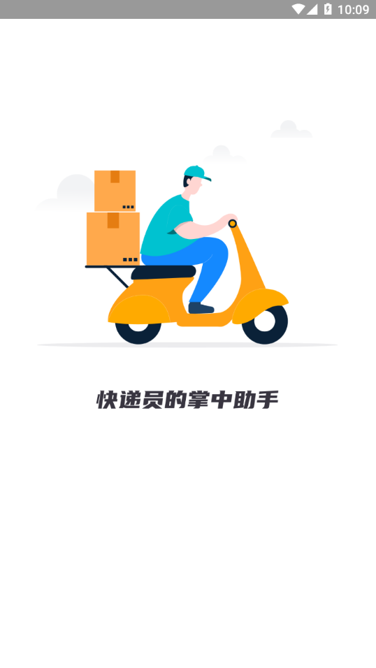 快递宝盒app下载截图1