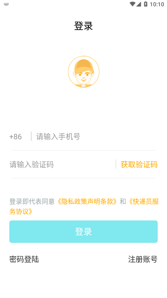 快递宝盒app下载截图2