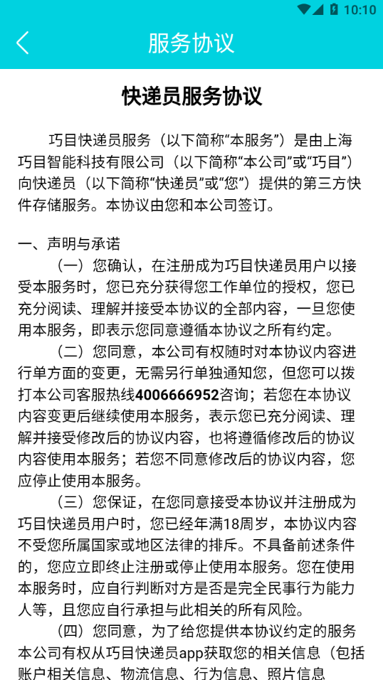 快递宝盒app下载截图4