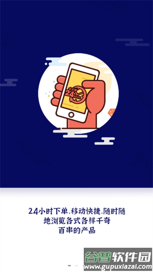 速冰奇商城软件下载截图1