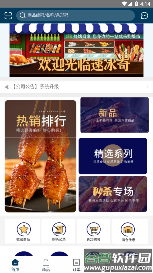 速冰奇商城软件下载截图4