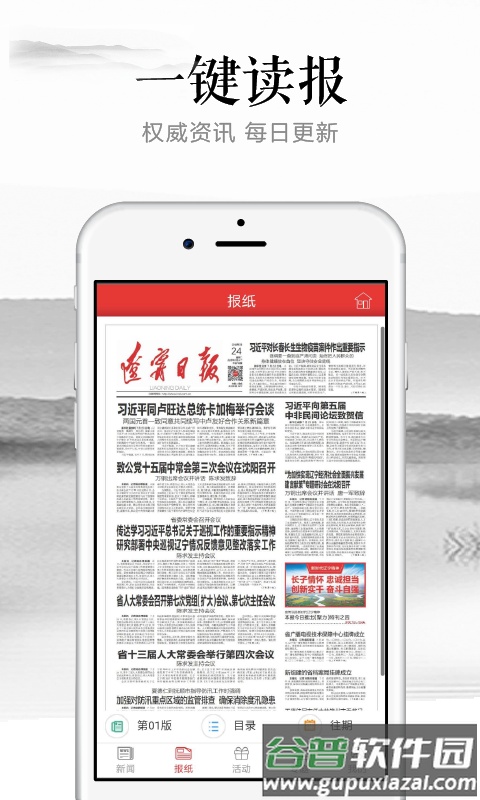 辽宁日报北国app截图2