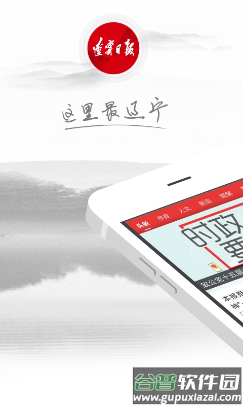 辽宁日报北国app截图3