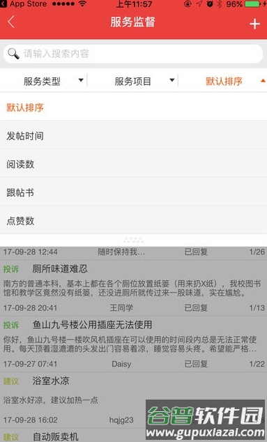 中国海洋大学移动后勤app截图1