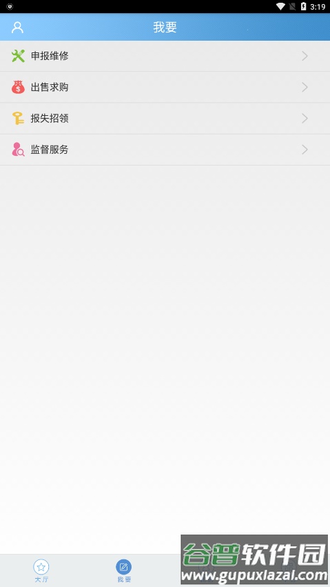 中国海洋大学移动后勤app截图3