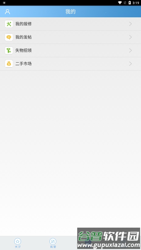 中国海洋大学移动后勤app截图4