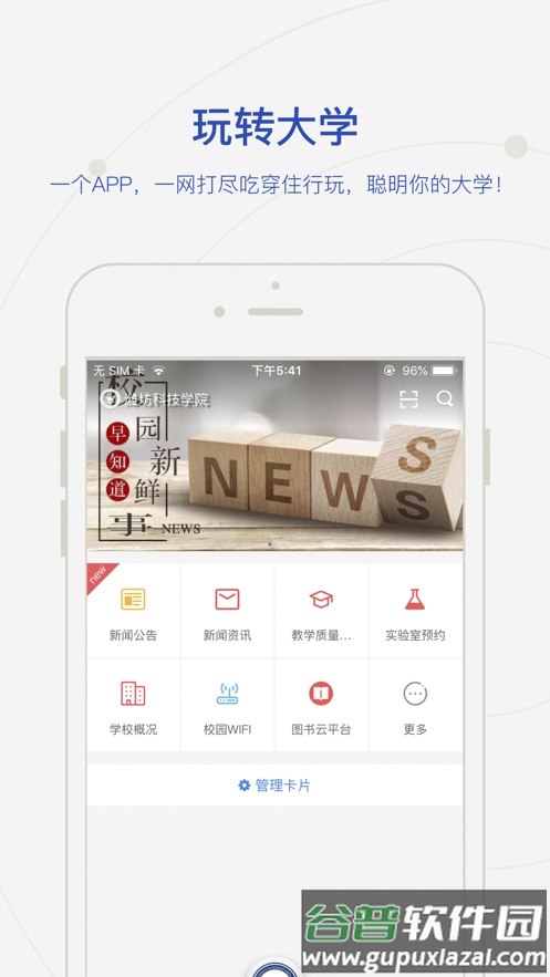 智慧潍科app截图1
