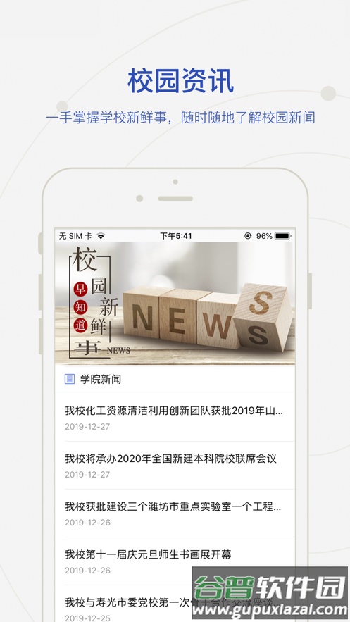 智慧潍科app截图2