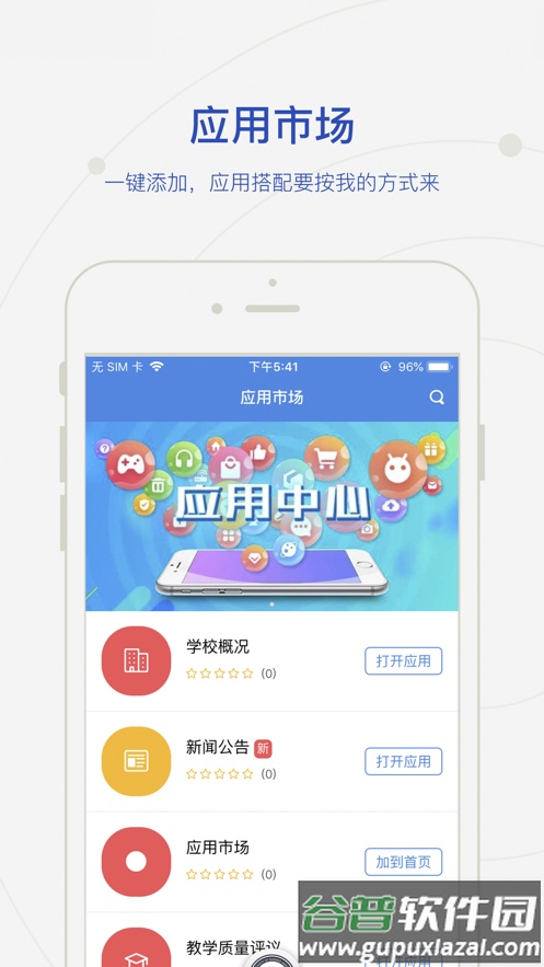 智慧潍科app截图3