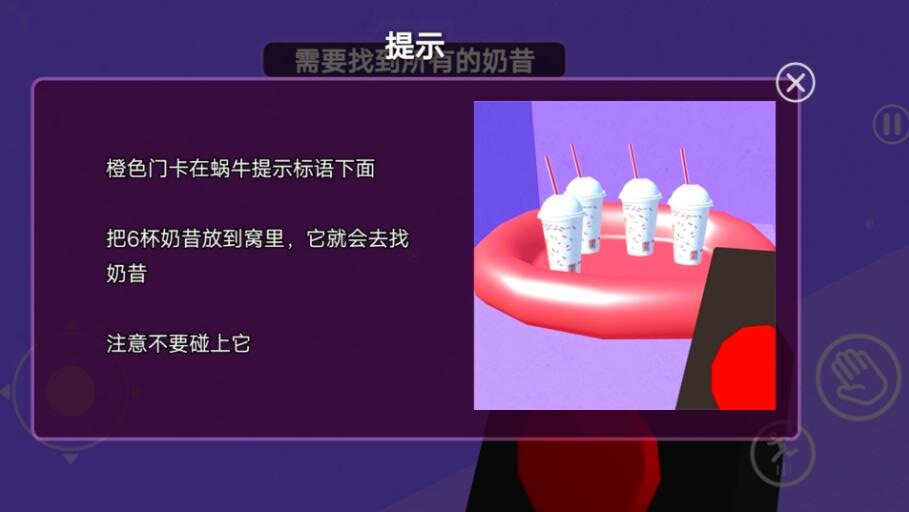 鬼脸奶昔逃生游戏截图1