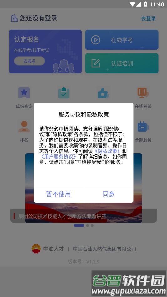 中油人才app下载安装截图1