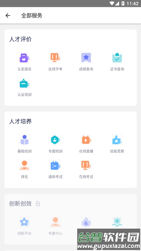 中油人才app下载安装截图2
