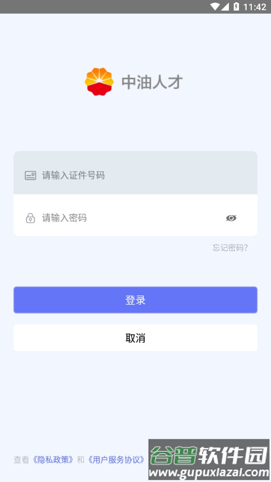 中油人才app下载安装截图3