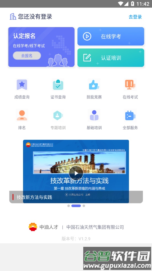 中油人才app下载安装截图4