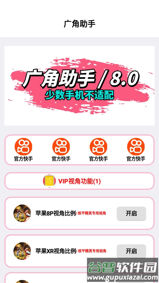 广角助手8.0截图1