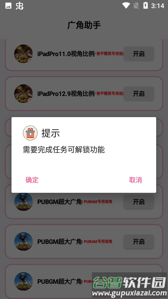 广角助手8.0截图2