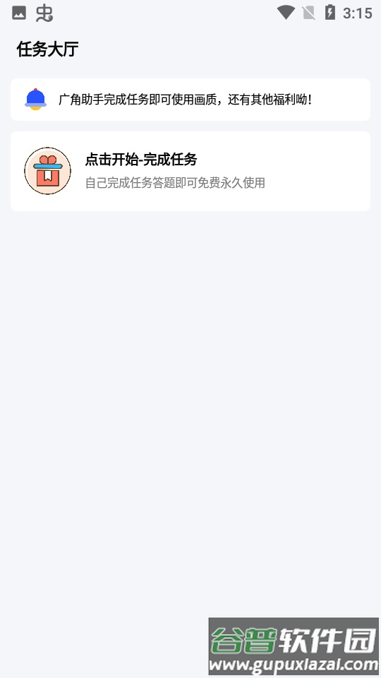广角助手8.0截图3