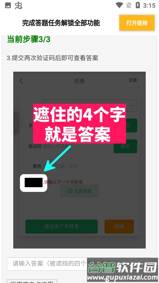 广角助手8.0截图4