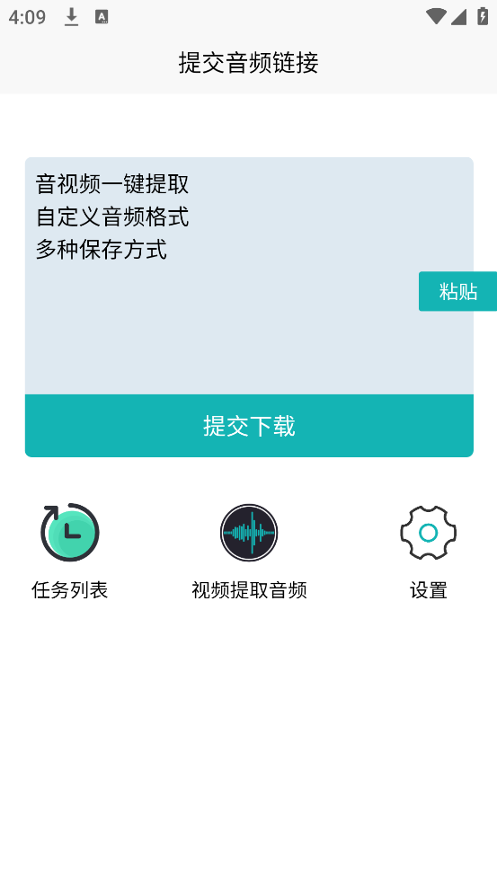 音乐提取下载器2025截图1