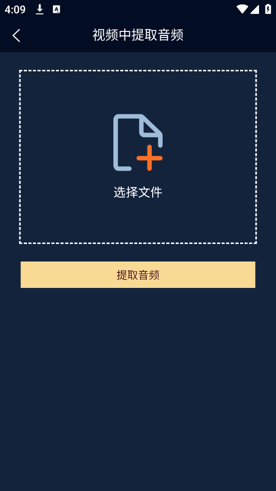 音乐提取下载器2025截图2