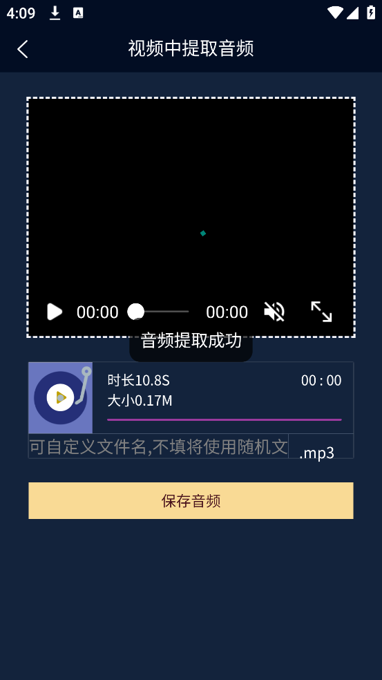 音乐提取下载器2025截图3