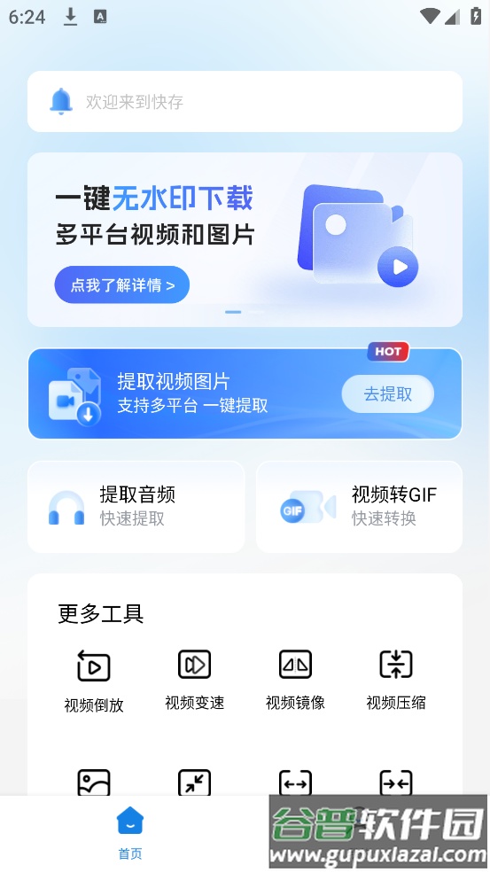 快存软件截图2