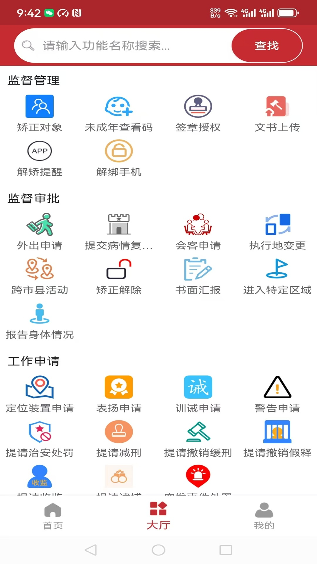 湖北矫务通app最新版本下载安装截图4