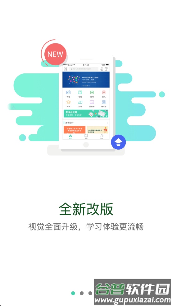 北移学苑APP下载截图3