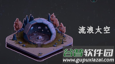 流浪太空截图1