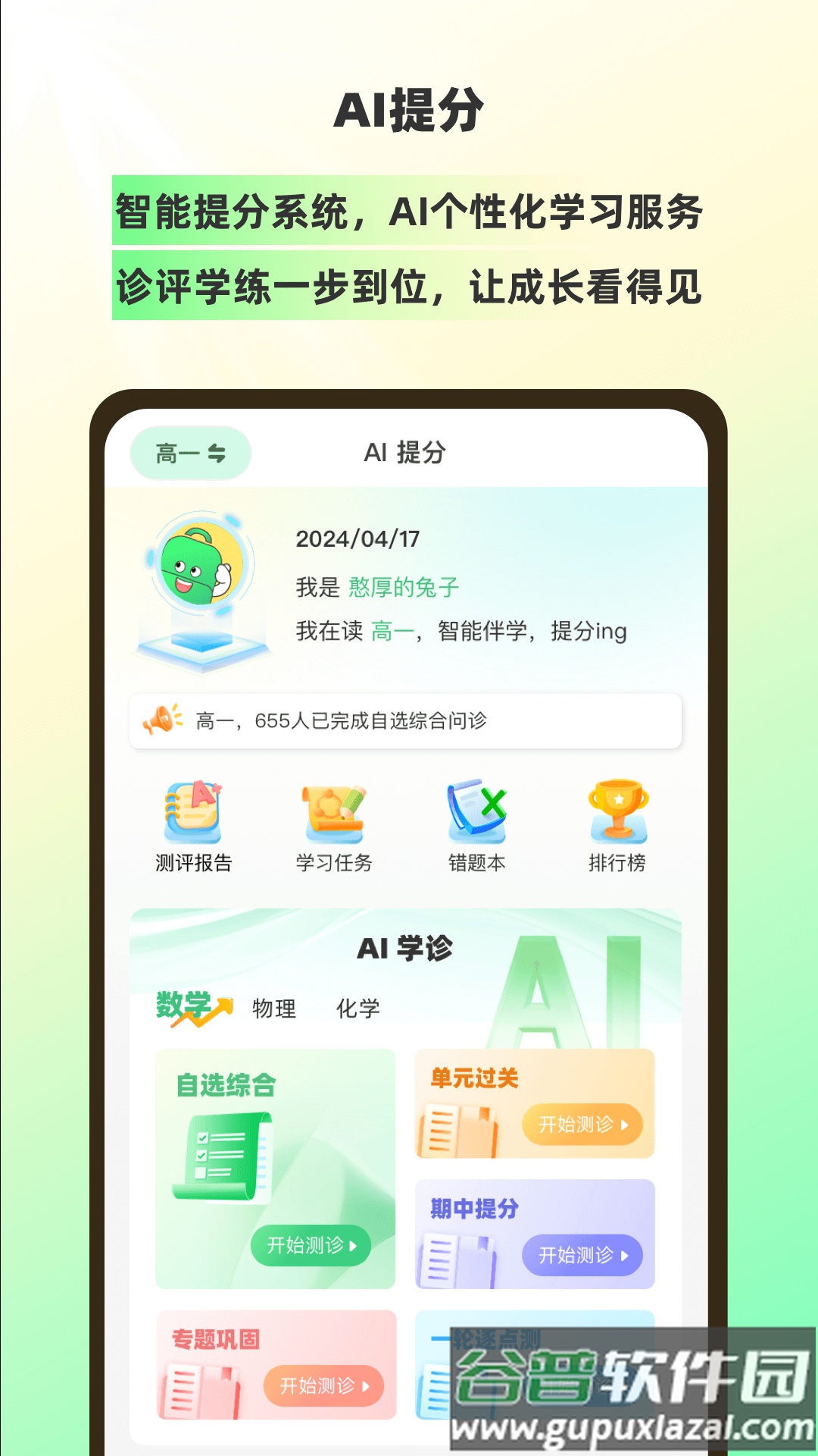 理想树app截图2