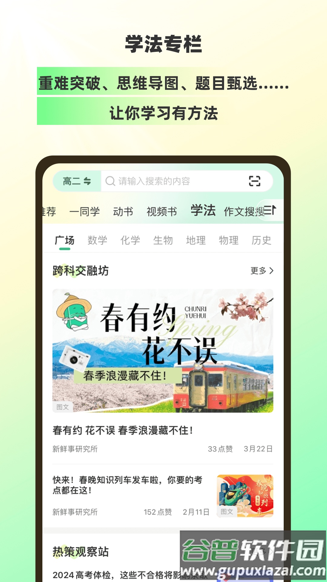 理想树app截图3