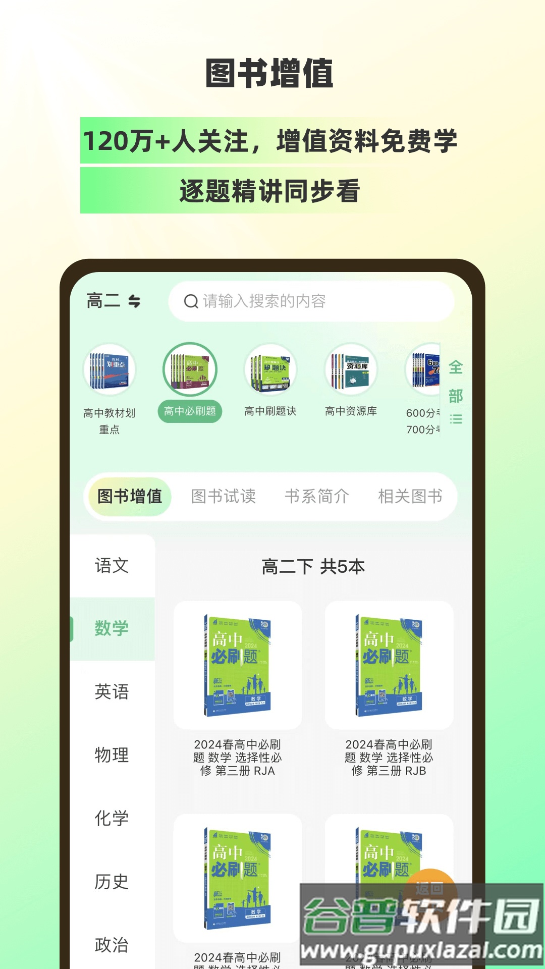 理想树app截图4