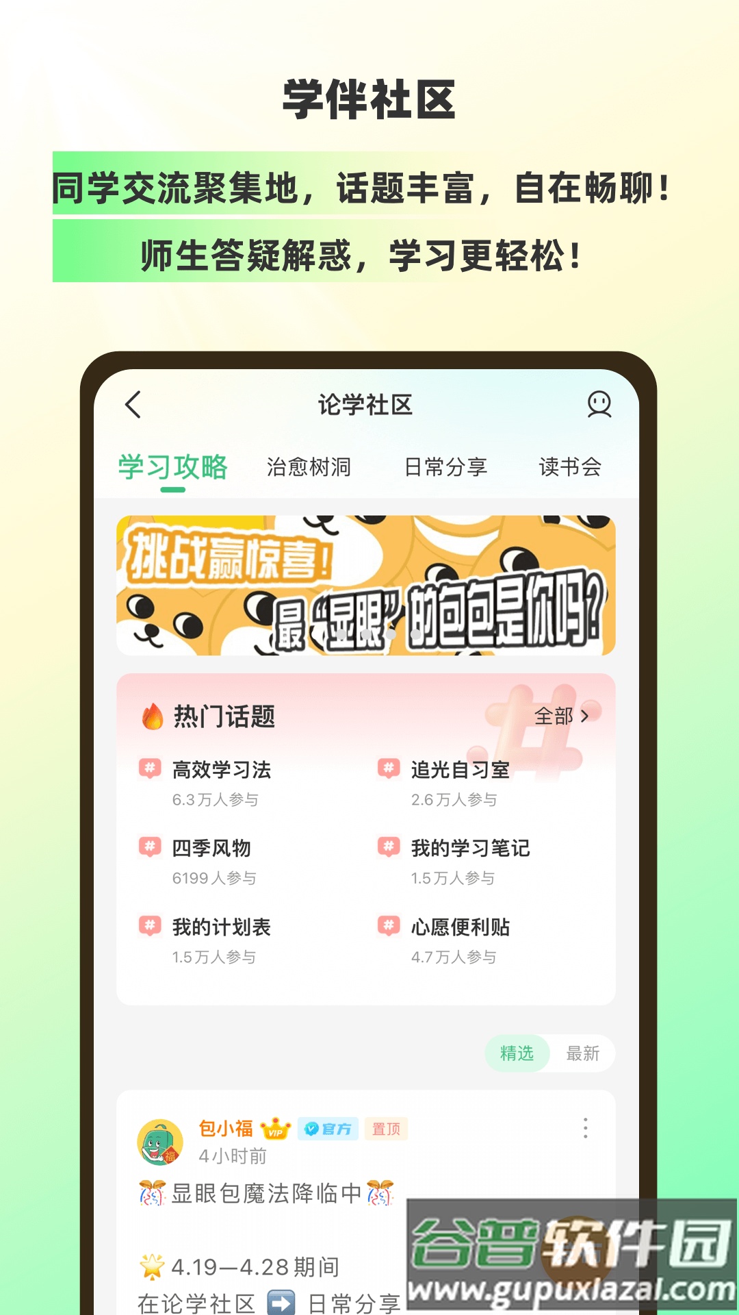 理想树app截图5