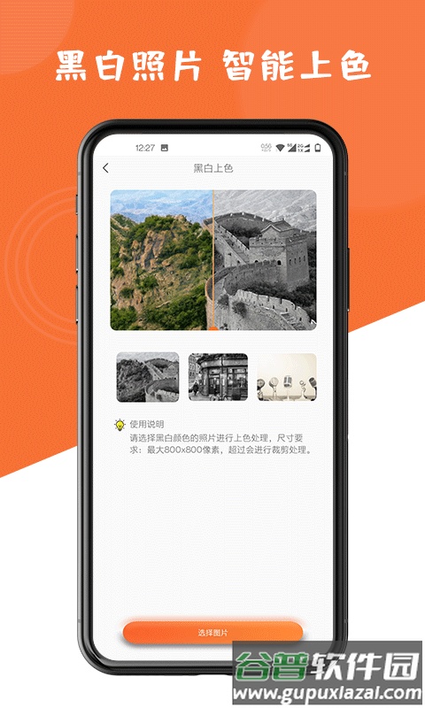 图片修复大师app截图1