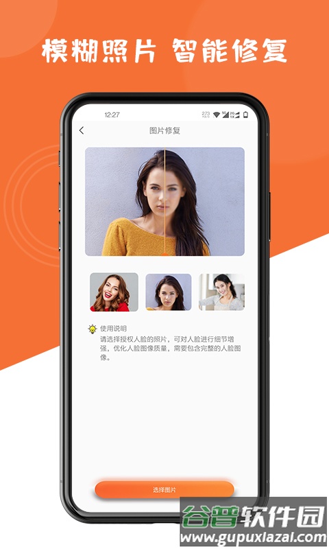 图片修复大师app截图2