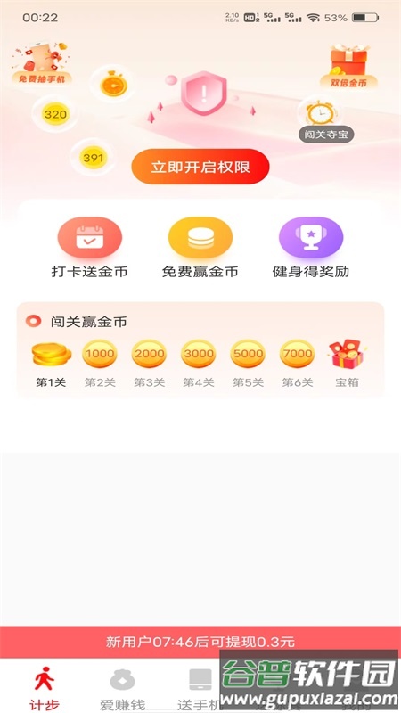 走路赚钱多多最新版截图1