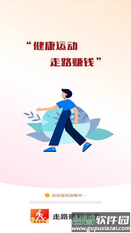 走路赚钱多多最新版截图2