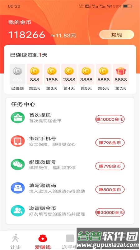 走路赚钱多多最新版截图4