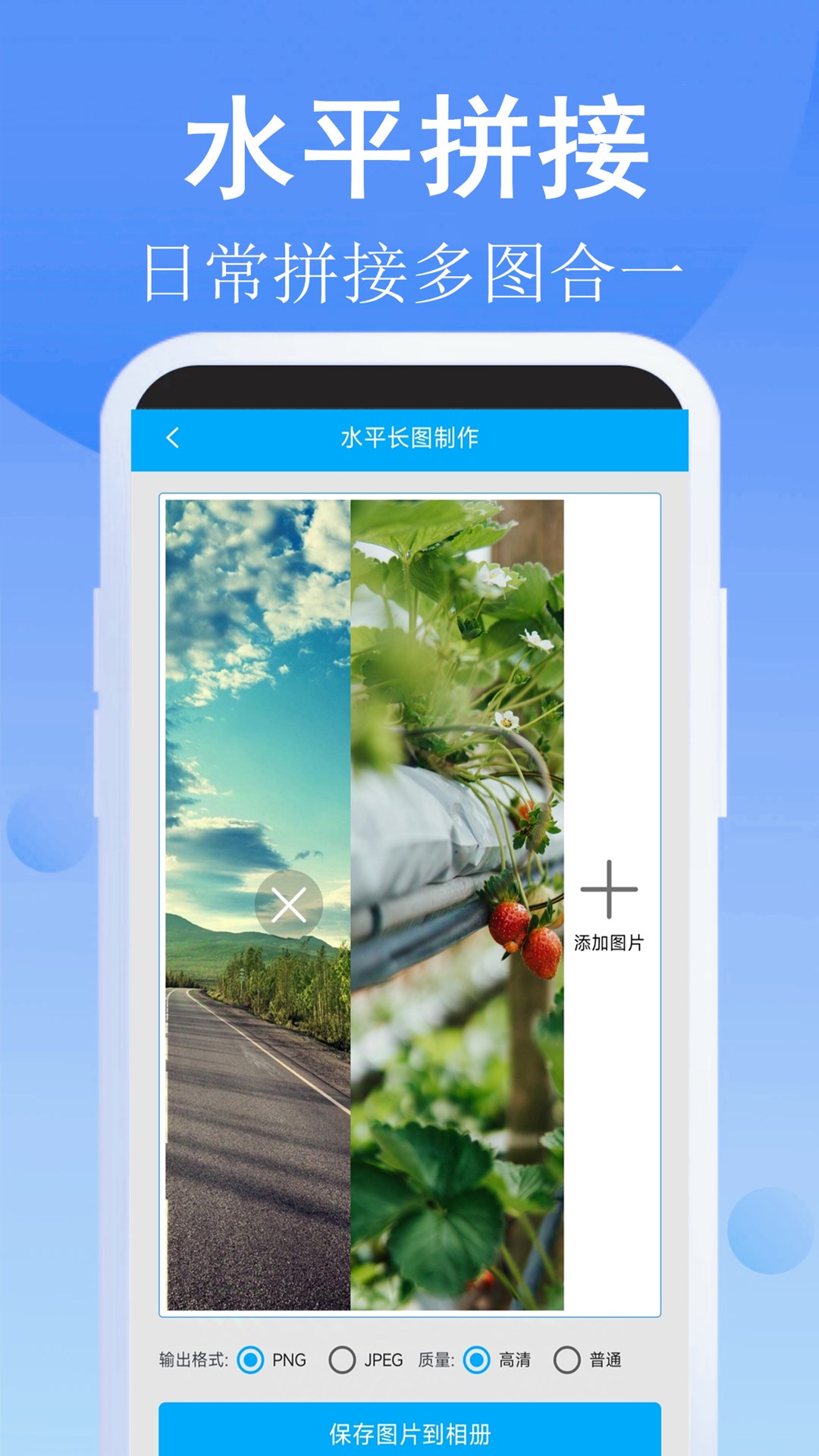 长图拼接师官方版截图1