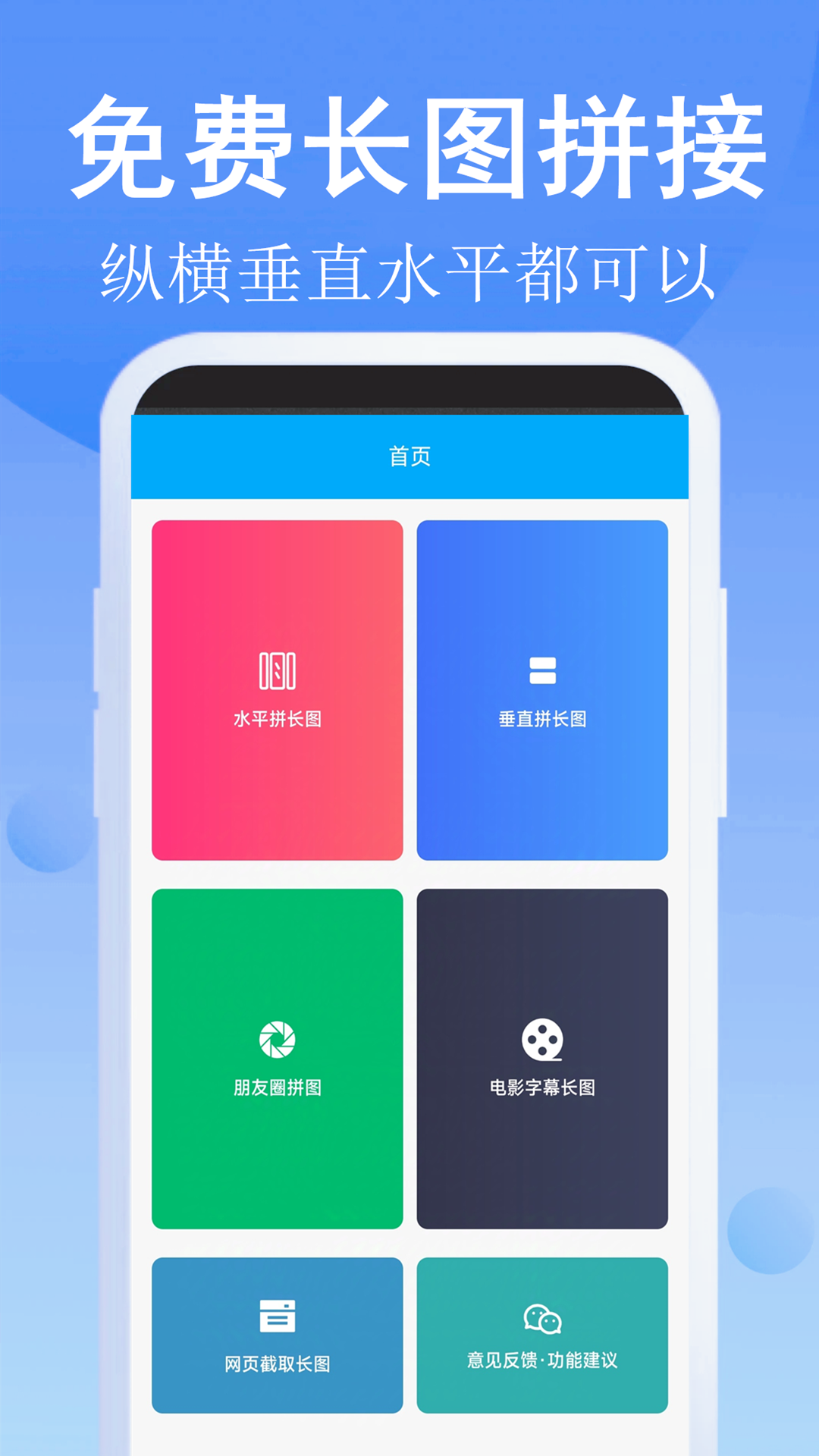 长图拼接师官方版截图3