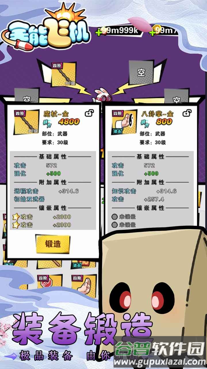 全能飞机兔子版截图3